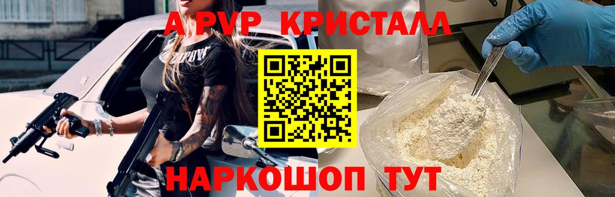 A-PVP Соль Кузнецк