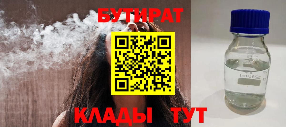 Кузнецк  Бутират 99%  Вход с VPN 