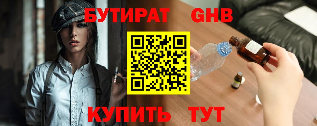 Бутират GHB Кузнецк