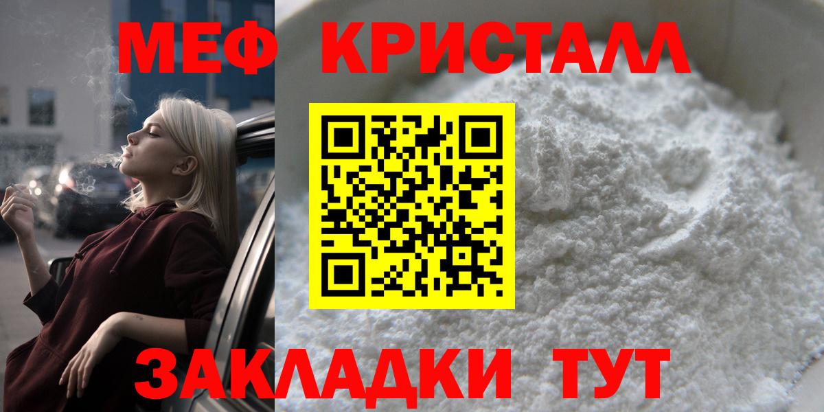 МЯУ-МЯУ mephedrone  Меф  МЕФ  Меф мука  Вход с VPN  Кузнецк 